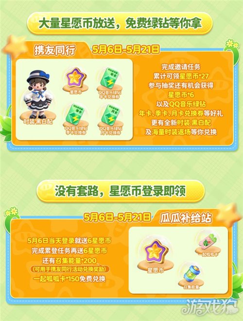 元梦之星瓜瓜节活动爆料-6