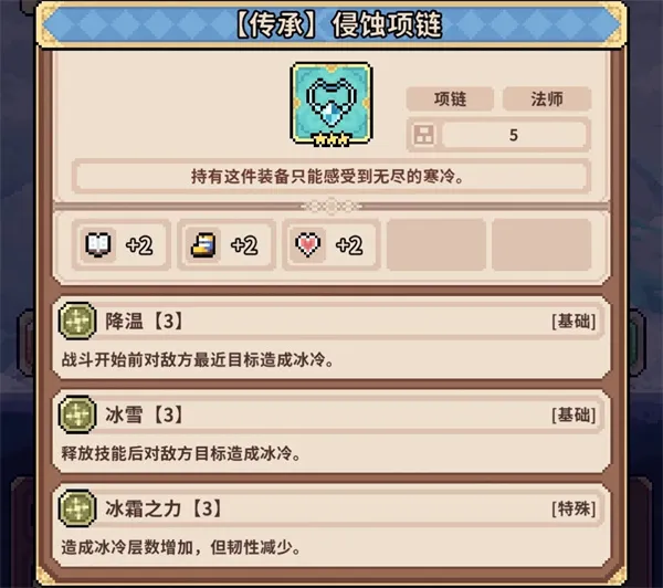 《幻想少女公会》冰邪神副手项链推荐