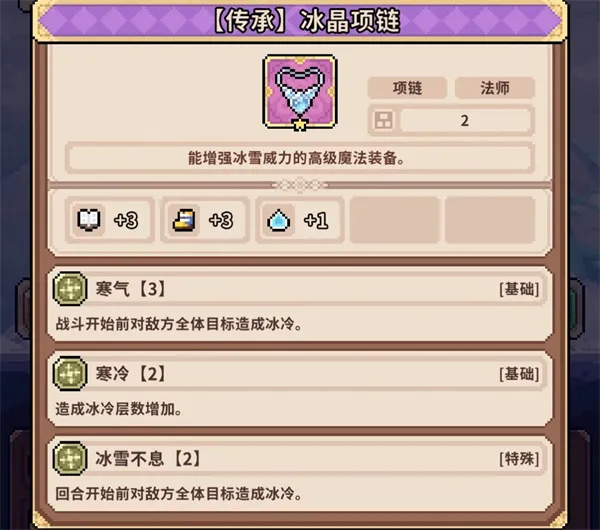 《幻想少女公会》冰邪神副手项链推荐