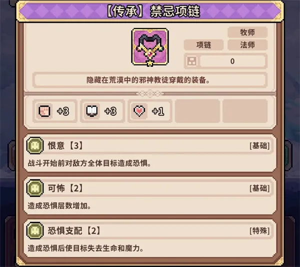 《幻想少女公会》冰邪神副手项链推荐