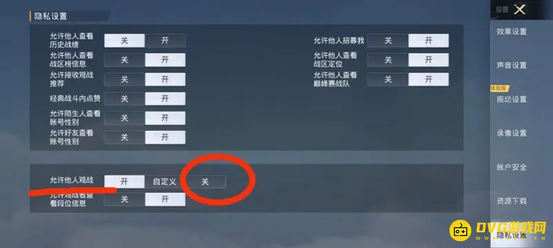 《和平精英》吃鸡观战关闭方法