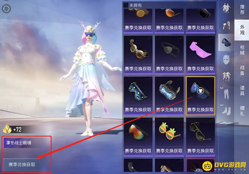 《和平精英》滑雪镜价格详解