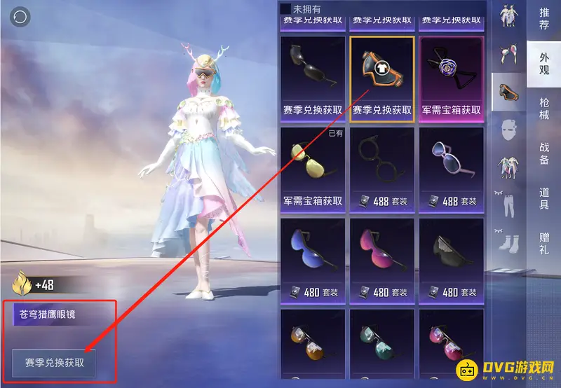 《和平精英》滑雪镜价格详解