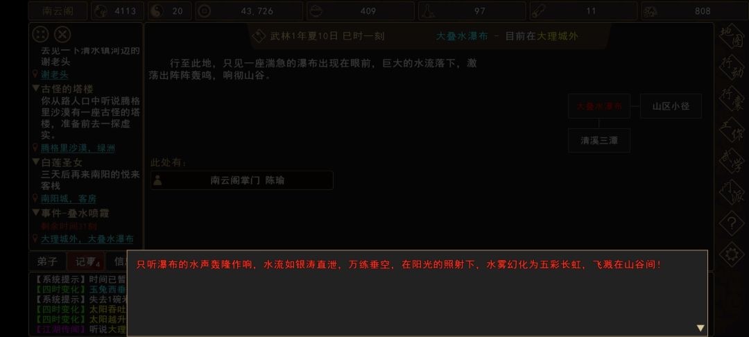 我来自江湖叠水喷霞事件流程指南