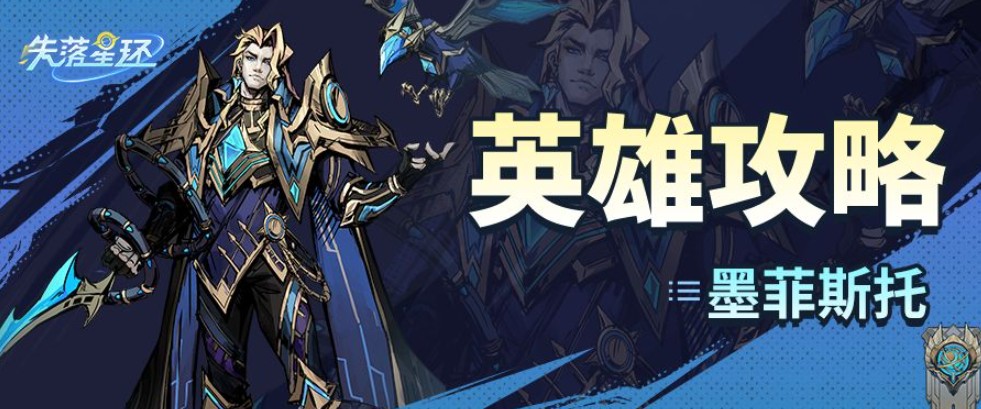 失落星环平民阵容搭配指南