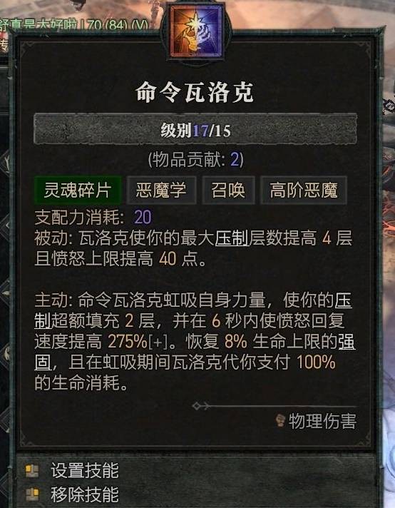 暗黑破坏神4S13术士火恶魔开荒BD构筑分享