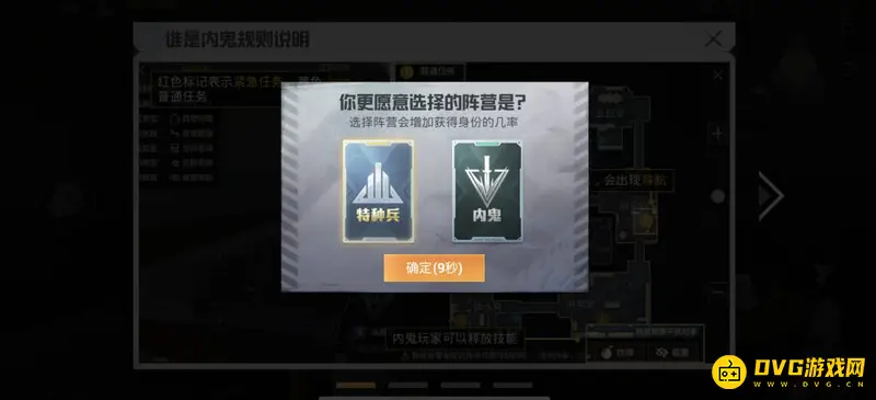 《和平精英》双面间谍玩法详解