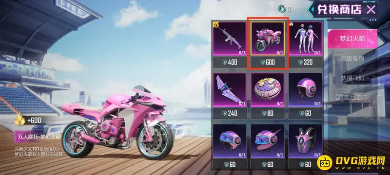 《和平精英》火箭少女摩托车碎片兑换攻略
