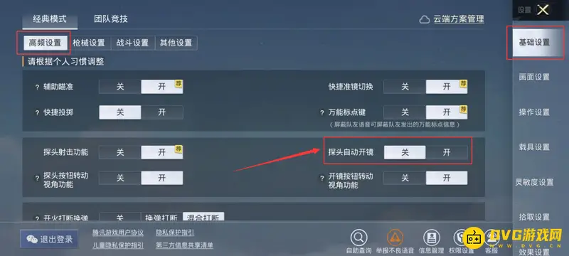 《和平精英》单发狙自动开镜关闭方法详解