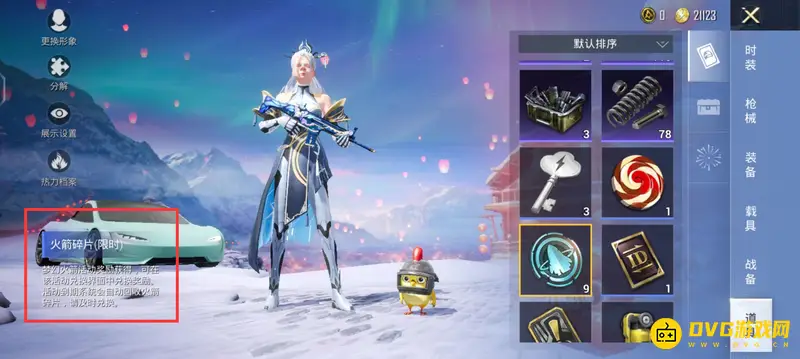 《和平精英》夺宝碎片过期说明