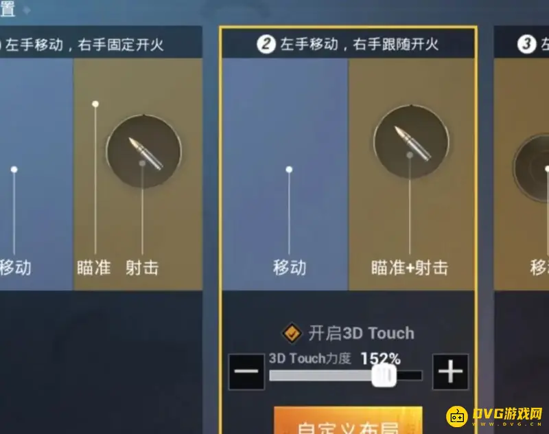 《和平精英》重力感应开火设置教程