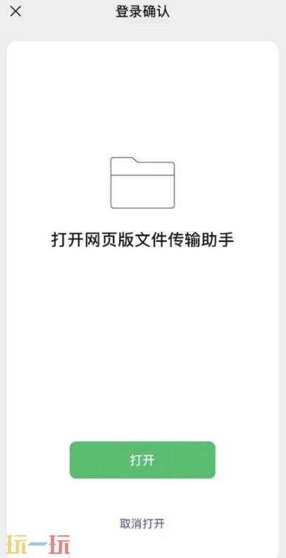 电脑微信传输助手网页版 微信传输助手网页版登录入口