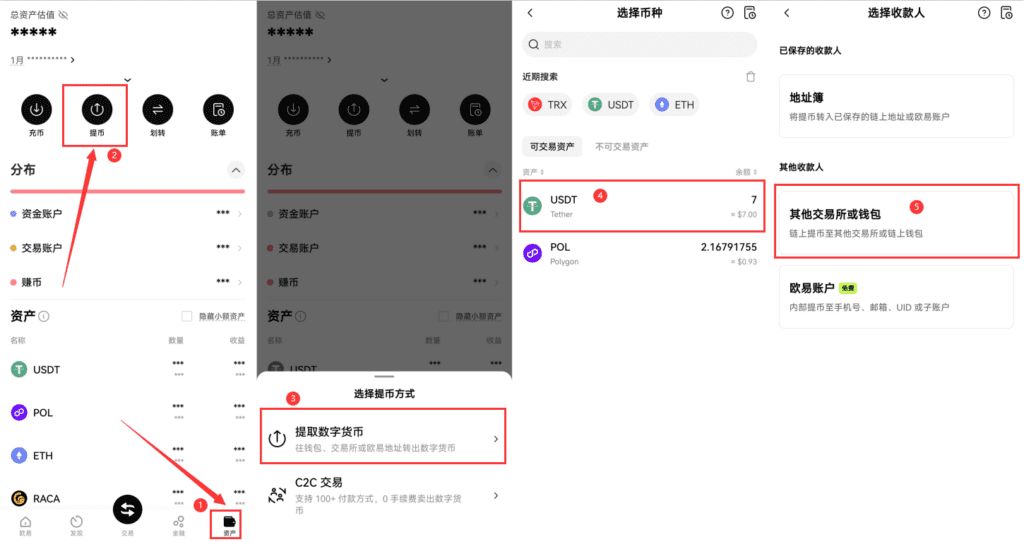 链上提币