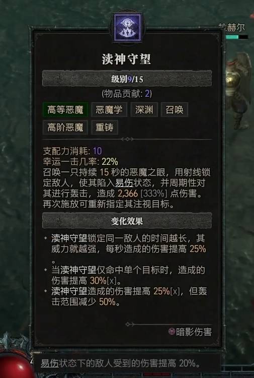 暗黑破坏神4S13术士暗影利爪召唤流加点推荐分享