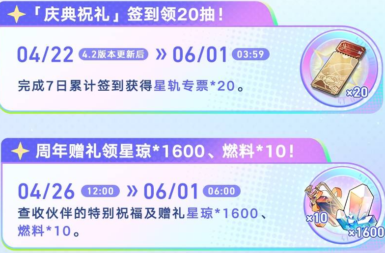 崩坏星穹铁道周年庆福利大全