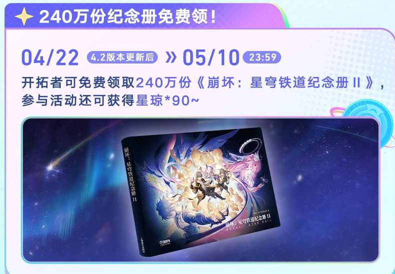 崩坏星穹铁道周年庆福利大全
