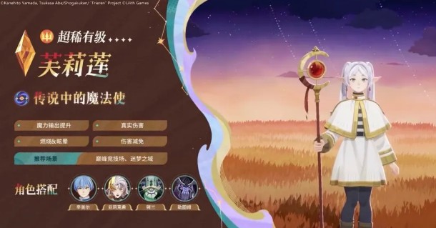 剑与远征启程芙莉莲辛美尔角色介绍