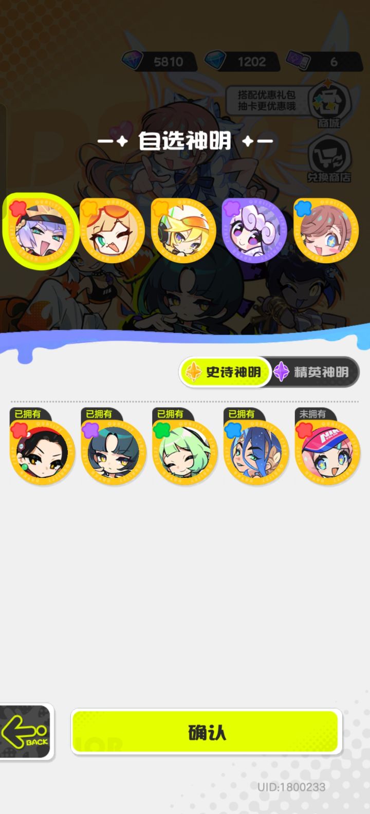 乱涂彩世界自选神明怎么选择比较好