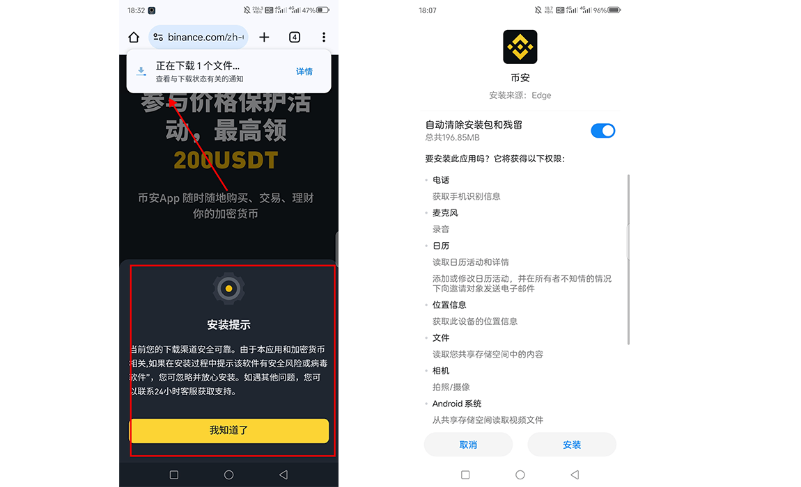 安装App