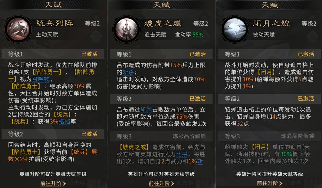 《三国：天下归心》吕布格挡队搭配思路分享
