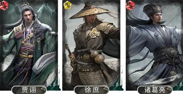 《三国天下归心》徐庶贾诩混乱队玩法攻略