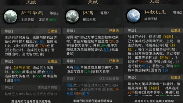 《三国天下归心》徐庶贾诩混乱队玩法攻略