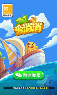 菜鸟爱消消 1