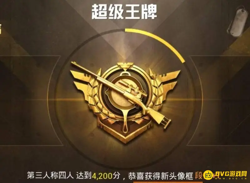 《和平精英》超级王牌段位保护详解