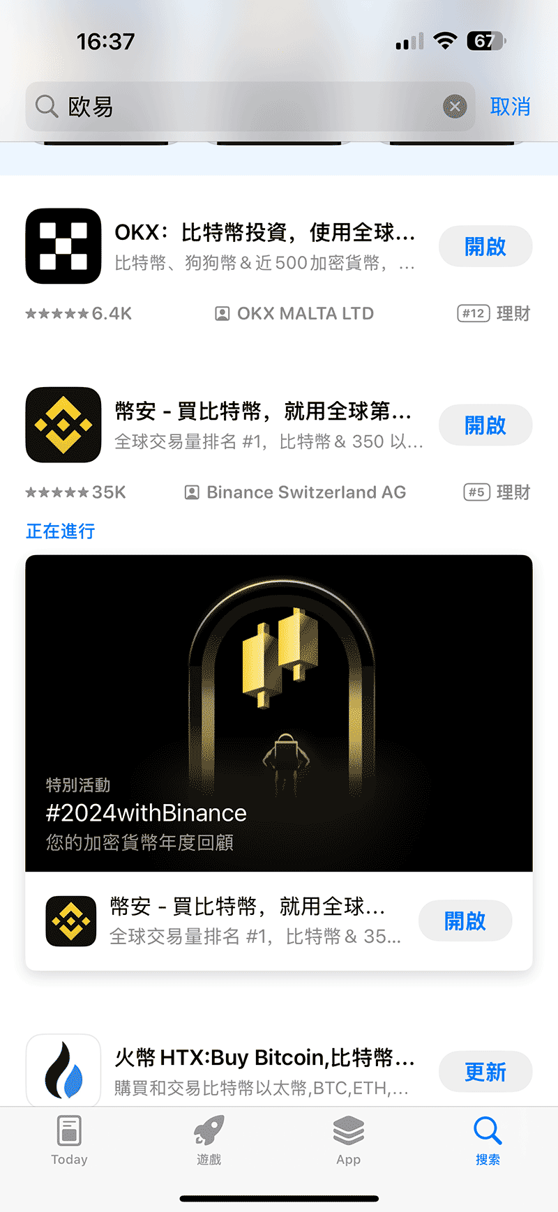 苹果手机下载币安App教程