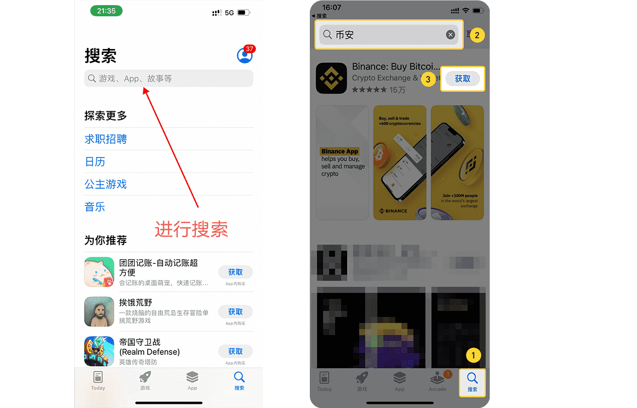 币安应用下载界面