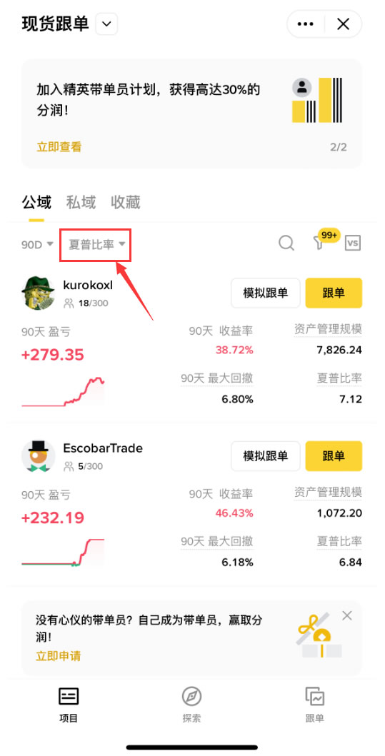 币安跟单交易教学