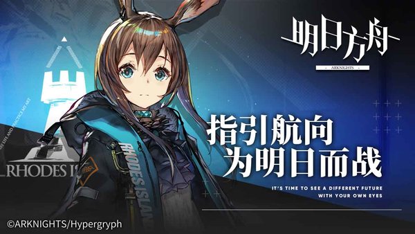 明日方舟最新版 1
