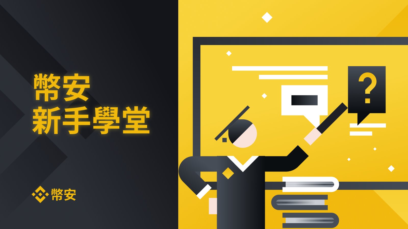 2025最新币圈交易所开户攻略 | 币安注册帐号+KYC认证教程