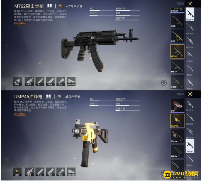 《和平精英》UMP45与M762伤害对比
