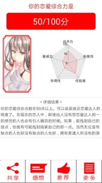 恋爱力诊断 2