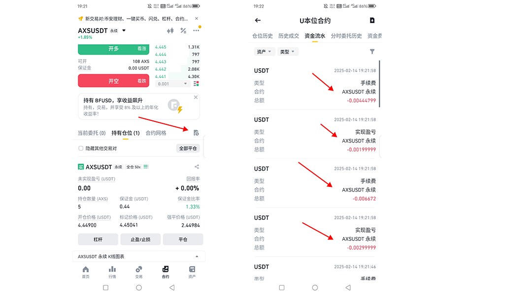 合约手续费记录