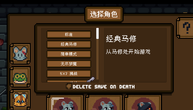《背包英雄》模式选择分享