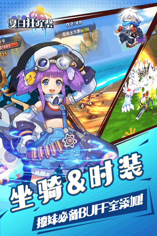 夏日狂欢祭 1