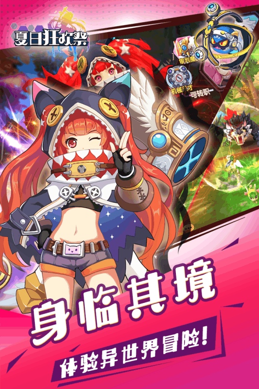 夏日狂欢祭 2