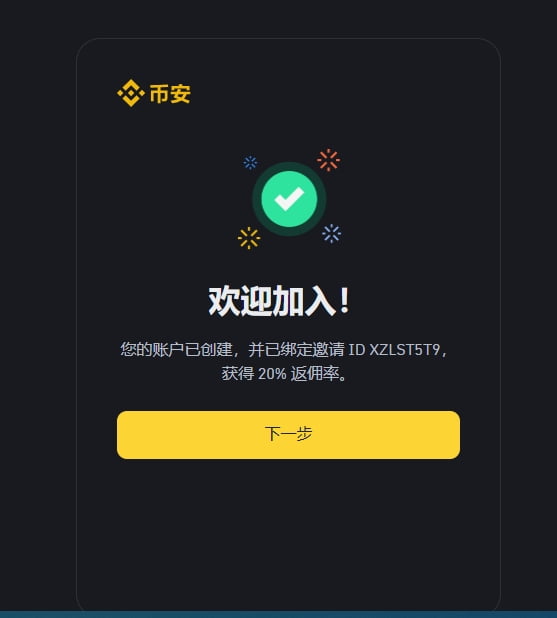 币安账户注册