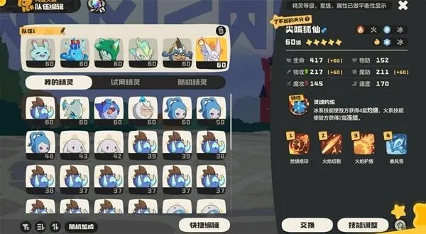 《洛克王国世界》雪天队配队攻略