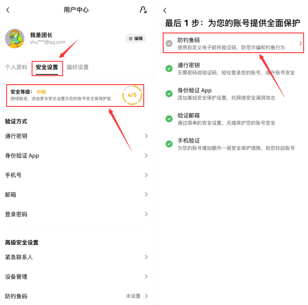 防钓鱼码.png
