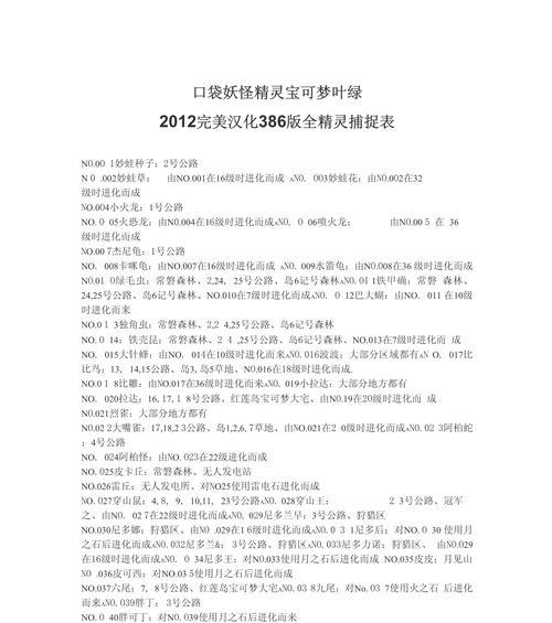 口袋妖怪金攻略-第3张图片-