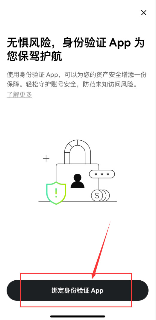 验证应用绑定界面