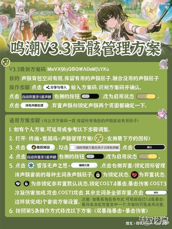 鸣潮3.3版本声骸管理方案推荐-1