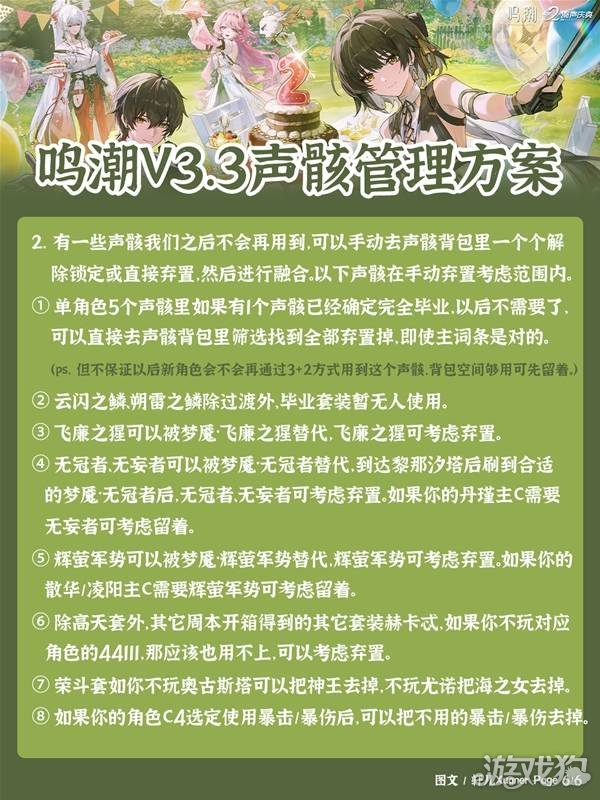 鸣潮3.3版本声骸管理方案推荐-6