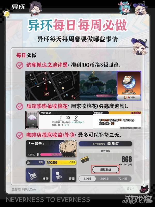 异环每日必做任务一览-2