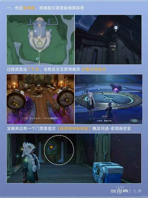 《王者荣耀世界》鲲游任务秘禁之乱攻略