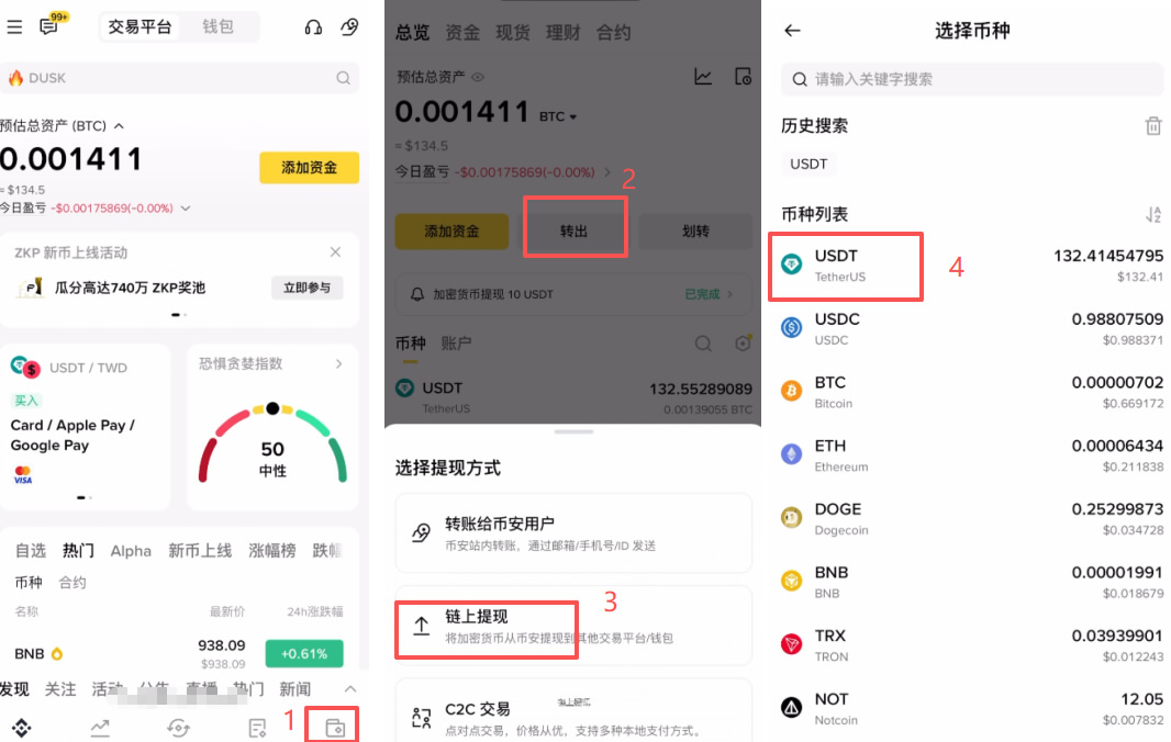 第二步：发起提现申请（发送方：币安）