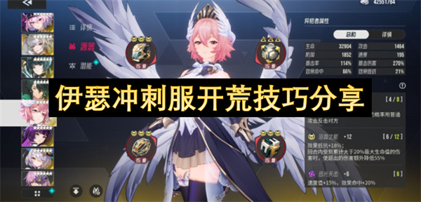 伊瑟冲刺服开荒技巧分享
